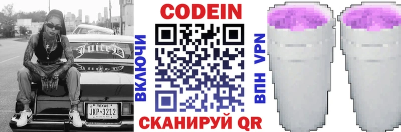 Кодеиновый сироп Lean Purple Drank  Арзамас 